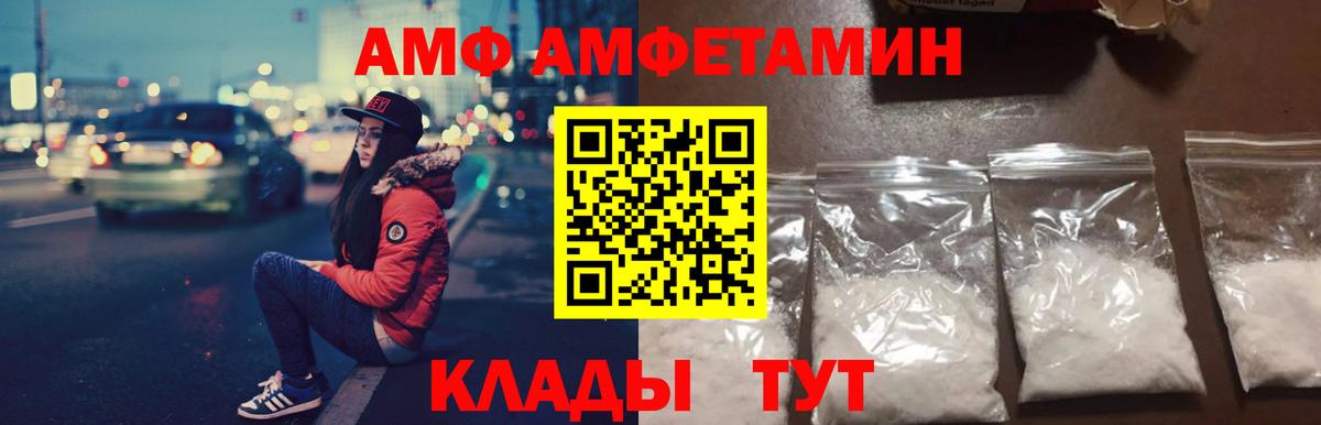 АМФЕТАМИН  Amphetamine VHQ  Вход с VPN  Курск 
