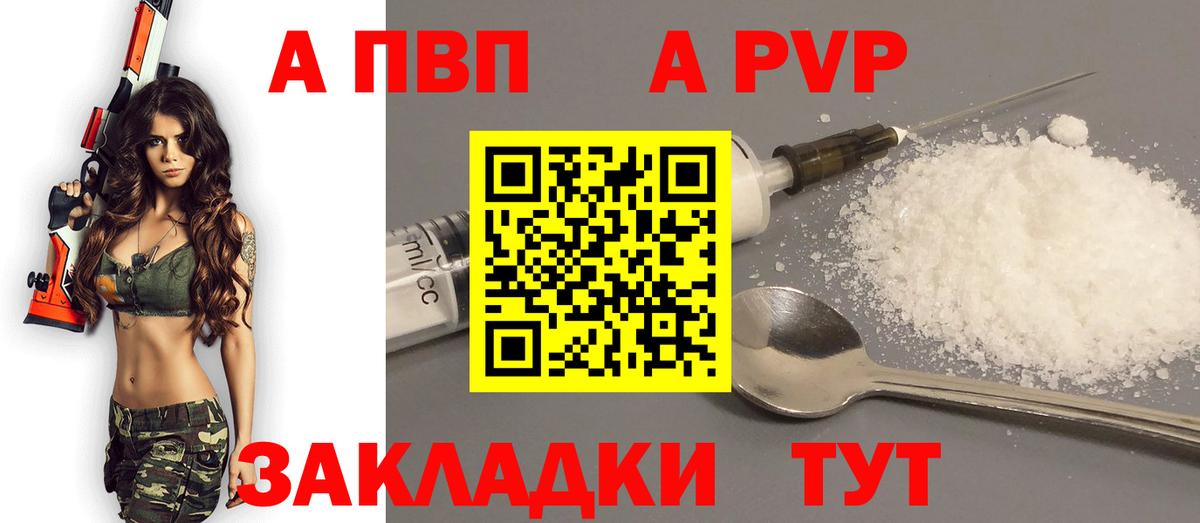 APVP  Вход с VPN  Курск  A PVP Crystall  A-PVP мука 