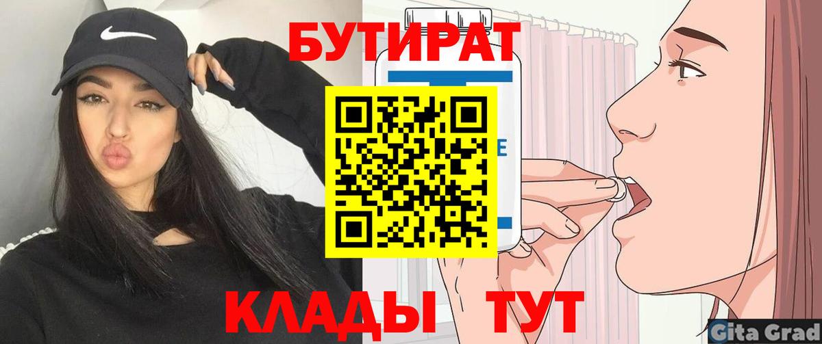 Курск  БУТИРАТ Butirat  БУТИРАТ  Вход с VPN 