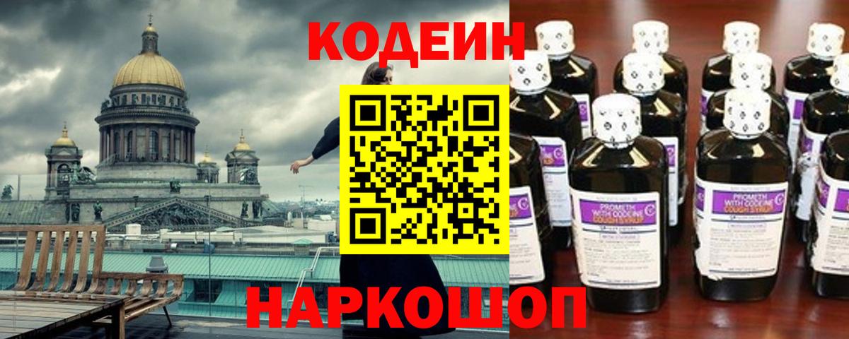 Кодеиновый сироп Lean напиток Lean (лин) Курск