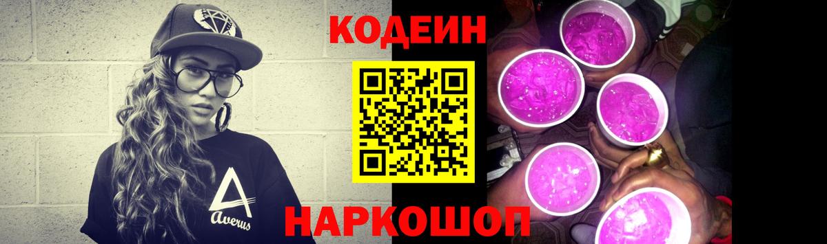 Кодеиновый сироп Lean напиток Lean (лин)  даркнет сайт  Кодеин напиток Lean (лин)  Курск  Вход с VPN 