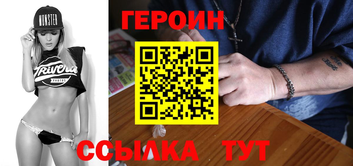 Героин VHQ Курск