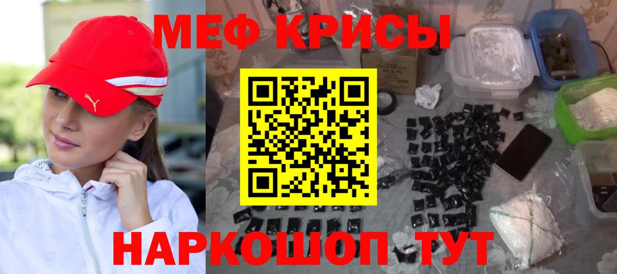 Меф VHQ  МЯУ-МЯУ VHQ  Вход с VPN  Меф  МЕФ  Курск 