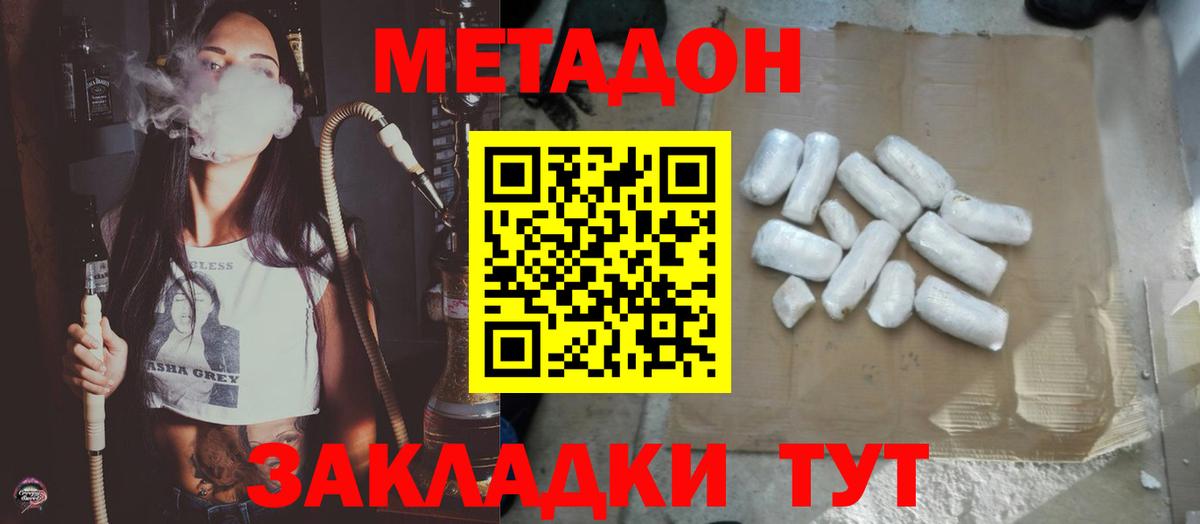 МЕТАДОН VHQ  Вход с VPN  дарк нет официальный сайт  Курск 