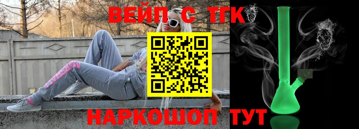 ТГК вейп  Вход с VPN  Курск 